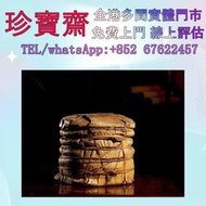 【珍寶齋】實體門店 免費上門 全港高價：龍馬同慶 普洱茶葉，茶餅，茶磚，生茶，陳年老茶，雲南七子餅茶，大益七子餅茶，班章喬木生態餅茶，勐海七子餅 茶，雲南景邁生態圓茶，大益茶，下關沱茶，中茶牌，今大福