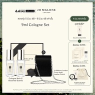 Jo Malone London - Cologne 9ml x2 • Perfume โจ มาโลน ลอนดอน น้ำหอม