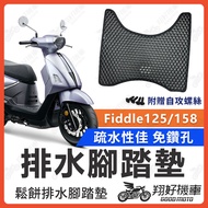 [Xianghao Motorcycle] FIDDLE 158 Foot Mat DX 158 125 Motorcycle SYM