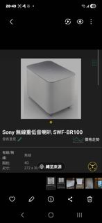 Sony SWF-BR100 無線重低音喇叭