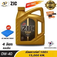 [จัดส่งฟรี] ZIC TOP 0W40 PAO น้ำมันเครื่อง เกรดดีที่สุดสังเคราะห์แท้ 100% ระยะ 15,000 กม. สำหรับเครื