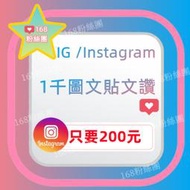 IG讚 Instagram讚 IG按讚 IG粉絲 貼文讚 愛心 IG貼文讚 真人讚 全球讚 IG限動 REELS