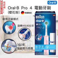 Oral-B - Pro 4 電動牙刷 (櫻花粉) 連兩支刷頭｜適合敏感牙齒｜德國製造 | 平行進口