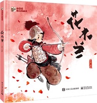 花木蘭（簡體書）