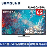 【SAMSUNG 三星】65型Neo QLED 4K 量子電視QA65QN85AAWXZW