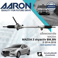 [AARON by TRU] แร็คพวงมาลัย กระบอกแร็ค พวงมาลัย  สำหรับ Mazda 3 Mazda3 Skyactiv BMBN ปี 2014-NOW 1RP