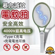 電蚊拍 滅蚊器 滅蚊拍 蒼蠅拍 充電式電蚊拍 家用電蚊拍 暴力電蚊拍 鋰電電蚊拍 單層電蚊拍 蟑螂拍 馬蜂拍 驅蚊拍