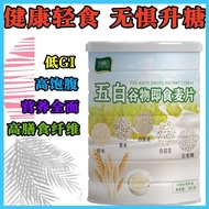 local ship Five Multigrain Instant Oat Cereal Breakfast halal Meal Substitute for Diabetics 五白谷物即食麦片