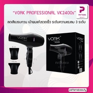 VORK PROFESSIONAL ไดร์เป่าผมสีดำ รุ่น VK2400S สีดำ