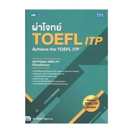 Book: TOEFL ITP: Achieve the ITP Manual Dr.Shadi Mousa HijaziThink BeyondBK03 Readabook