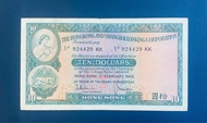 1965年HSBC香港上海滙豐銀行 $10元孖冠KK靚号碼紙幣 雷達号舊紙幣 舊鈔