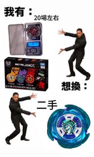 換二手藍空力天馬