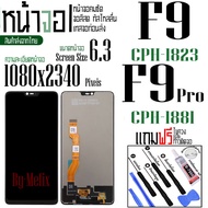 จอแท้ - จอ LCD จอ OPPO F9 F9Pro A7x ภาพชัด ภาพคม สีสด ทัสลื่น ส่งจากไทย