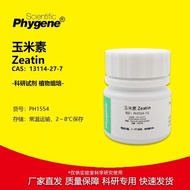 #玉米素 ZT 13114-7 Plant Cell Culture Grade Zeatin Group Culture Experimental Reagent 1g Zeatin ZT 1311