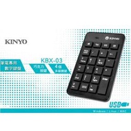 附發票【鼎立資訊】【KINYO】USB有線筆電專用巧克力數字鍵盤(KBX-03)