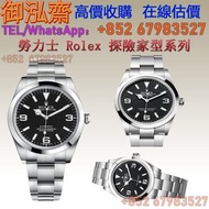 實體門市 免費上門 高價回收 手錶 勞力士 Rolex 探險家型系列 214270  124270  224270  124273  214270 型號 等等