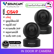 Vstarcam IP Camera รุ่น CS49 แพ็คคู่ (สีดำ ความละเอียดกล้อง3.0MP มีระบบ AI+  By.Cam4U