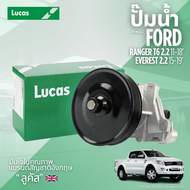 FORD ปั๊มน้ำ สำหรับรุ่น RANGER 2.2 ( T6 ) 2011 - 2018 / EVEREST 2.2 2015 - 2019 เครื่องยนต์ T22DD0P