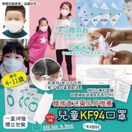 韓國小童KF94 口罩