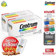 [แพ็คคู่] Centrum A to Zinc เซนทรัม เอ ทู ซิงค์ [90 เม็ด] วิตามินรวม และ แร่ธาตุ