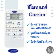 PM1988⚡พร้อมส่ง💯 รีโมทแอร์ อะไหล่เครื่องปรับอากาศ Carrier รุ่น 43T6V694 และ WC-UA04NE Remote Contro