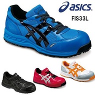 🇯🇵日本代購 ASICS安全鞋 JSAA A級安全靴 ASICS安全鞋 ASICS WINJOB FIS33L 工作鞋 行山鞋 防滑鞋 廚房鞋 地盤鞋 安全鞋 工作鞋 職業司機 運輸業  ASICS 