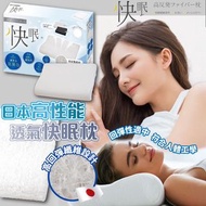 日本高性能透氣快眠枕