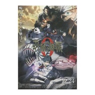 劇場版 咒術迴戰 0 / 劇場版 呪術廻戦０ (2021) 款式B 日本動畫電影 B5 日本電影宣傳單張 DM 小海報 (導演：朴性厚) m2451-2 <B20-33>