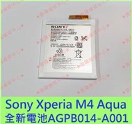 ★普羅維修中心★Sony Xperia M4 Aqua 全新原廠電池 E2363 另有修USB 尾插 充電孔 總成