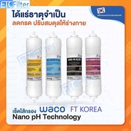 ชุดไส้กรองนำ้ NANO PH 4-5 ขั้นตอน นำเข้าจากเกาหลีของแท้ 100% ขนาด 11 นิ้ว