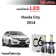 หลอดไฟหน้า LED ขั้วตรงรุ่น Honda City 2014 2015 2016 2017 2018 2019 รุ่นโคมไฟธรรมดาเท่านั้น !!! แสงขาว 6000k มีพัดลมในตัว ราคาต่อ 1 คู่