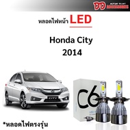 หลอดไฟหน้า LED ขั้วตรงรุ่น Honda City 2014 2015 2016 2017 2018 2019 รุ่นโคมไฟธรรมดาเท่านั้น !!! แสงข