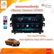 จอแอนดรอยด์ เครื่องเสียงติดรถยนต์ ตรงรุ่น Nissan Navara NP300 Ram 4gb/Rom 64gb CPU 8cores New Android Version จอขนาด 10" อุปกรณ์ครบ