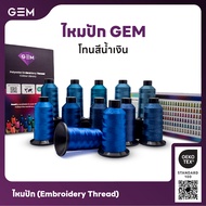 ไหมปัก GEM โทนสีน้ำเงิน ซักฟอกได้สีไม่ตก 3,000 เมตร Oeko-Tex Class 1 จากบริษัทราพอส