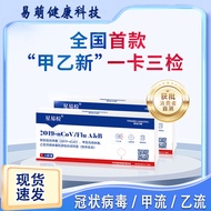 Liuliuyi Jiayi Triple Test Paper Star Test 3 New Virus Crown Test New Can and 1 Jia B Box h3n21.19 J