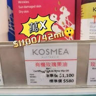 🌹現貨🌹玫瑰果油天花板Kosmea - Rose Hip Oil 有機玫瑰果油💥限時優惠 送🆓無門檻$20門市現金券 X 3💥💥優惠券數量有限 送完即止💥💥斷貨王💥超好用🇦🇺澳洲直送✈Kosmea -