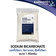 Sodium Bicarbonate เบกกิ้งโซดา (Food Grade) TURKEY - ขนาด 1 กิโลกรัม