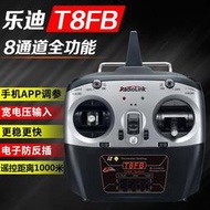 樂迪 T8FB遙控器 2.4G八通道航模多軸遙控 直升機 固定翼SBUS PPM