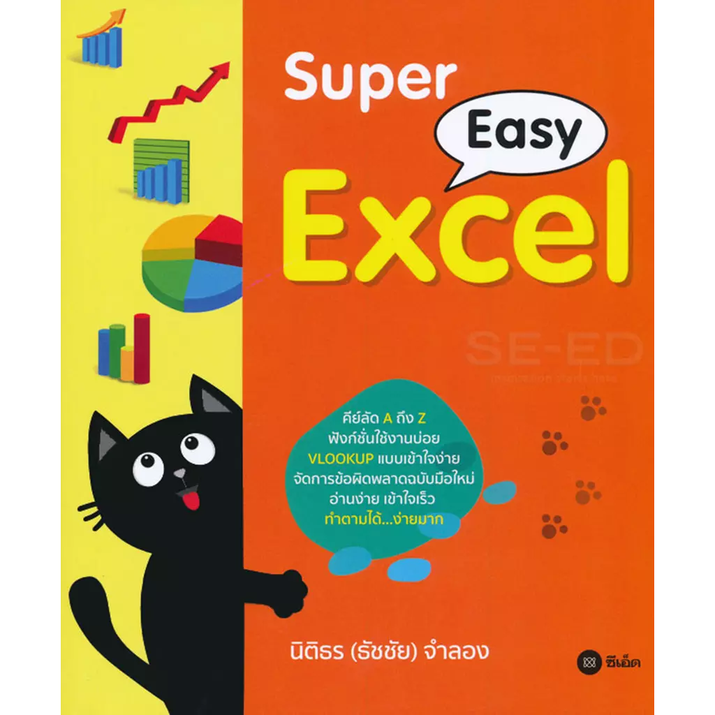 Super Easy Excel