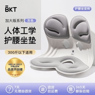 秒发 人体工学椅BKT抖音同款护腰坐垫神器车载户外飘窗学生办公矫正椅