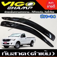 คิ้วกันสาด กันสาด สีดำเข้ม โตโยต้า วีโก้แชมป์ TOYOTA VIGO CHAMP 2011-2014 รุ่น 2ประตู ตอนเดียว ช่วงยาว