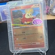 Fuecoco 0307/09 Gem Pack Stamped Horizon Chinese (CBB1C) Pokemon TCG 2025 Chinese