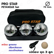 PRO STAR PETANQUE เปตอง ชุปโครเมี่ยม ชุด 3 ลูก มาพร้อมลูกแกน เชือกวัดระยะ และ กระเป๋าเปตอง