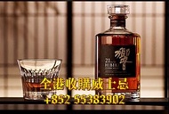 香港回收響威士忌-專業收購響hibiki威士忌whisky-日本威士忌響回收價格線上查詢-大量收購響威士忌-專業回收日本威士忌-收購日本威士忌響響hibiki 12年 響hibiki 12年  21年 30年 等