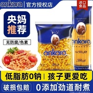 Ankara Pasta Pasta Children 500g * 3 Packs Spiral Instant Pasta Hollow Noodle Macaroni Flagship Stor