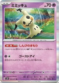 Mimikyu 034/071 Rare 冰雪險境 card