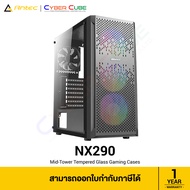 Antec NX290 Mid-Tower Tempered Glass Gaming Cases (เคสคอมพิวเตอร์) Case