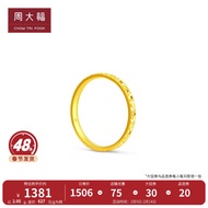 周大福情人节礼物 碎碎冰 碎金金 足金黄金戒指(工费:220计价)EOF1216 12号 足金 约2.05g