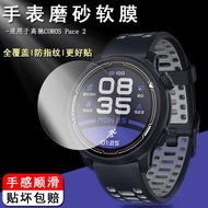 適用于高馳COROS Pace 3 2 智能手表膜VERTIX防指紋磨砂APEX Pro 42/46mm觸屏保護軟膜防刮全屏平面鏡面貼膜