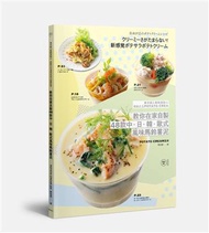 教你在家自製48款中‧日‧韓‧歐式風味馬鈴薯泥：東京超人氣輕食點心 自由之丘POTATO CREAM